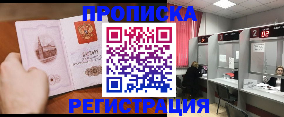 временная регистрация для школы в Рузаевке