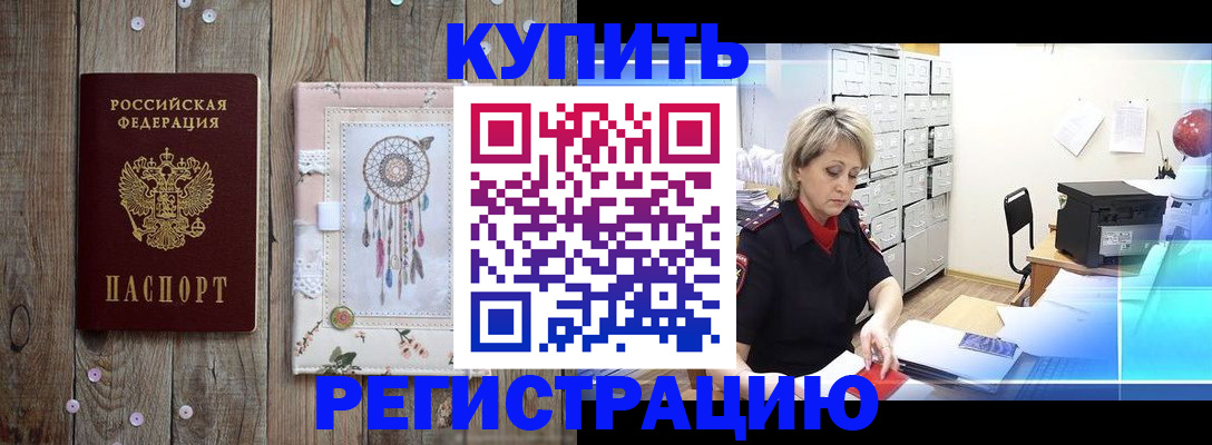 прописка в Рузаевке